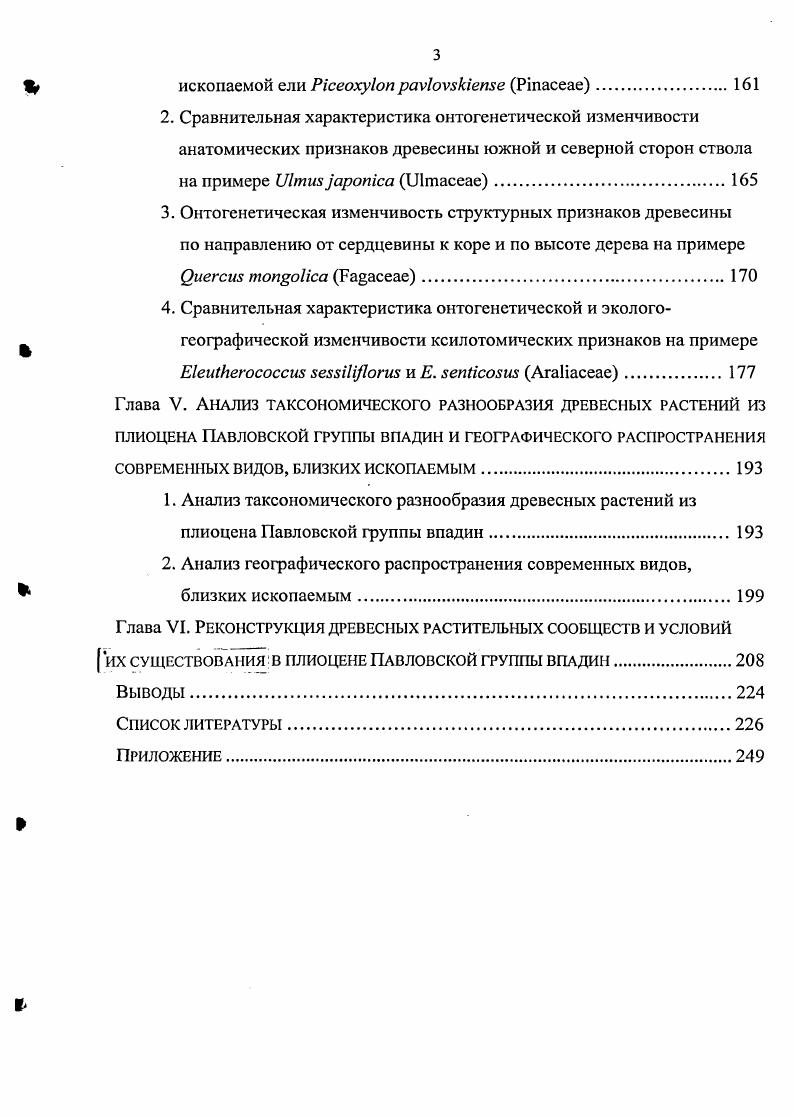 Глава III. Анатомическое описание таксонов, установленных по