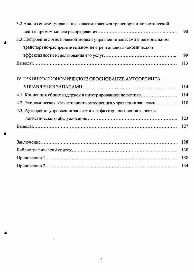 1.1. Запасы как фактор повышения эффективности товародвижения. 