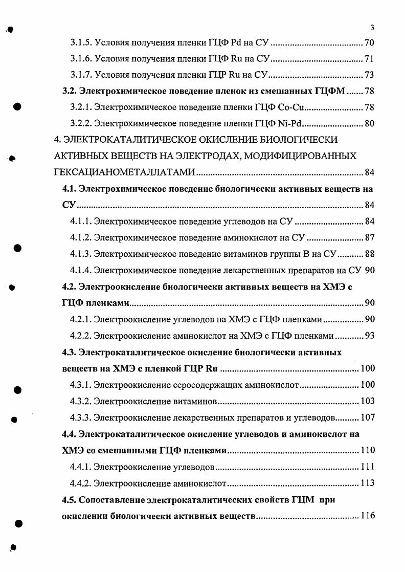  ГЕКСАЦИАНОМЕТАЛ ЛАТАМИ Литературный обзор.