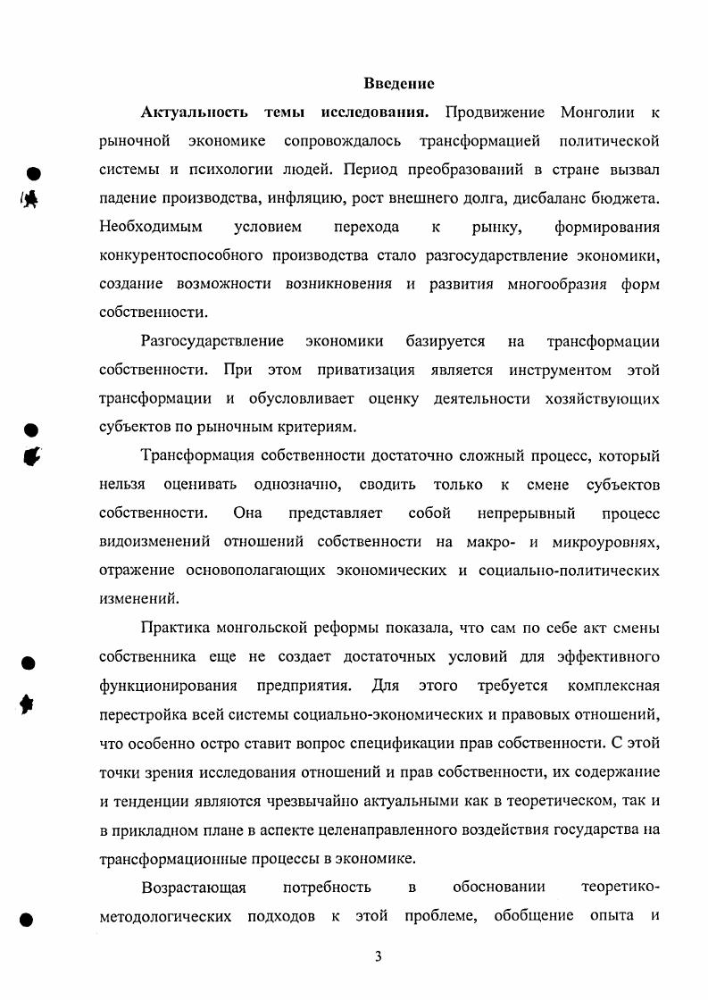 1.1. Анализ категории собственность как многомерного явления 