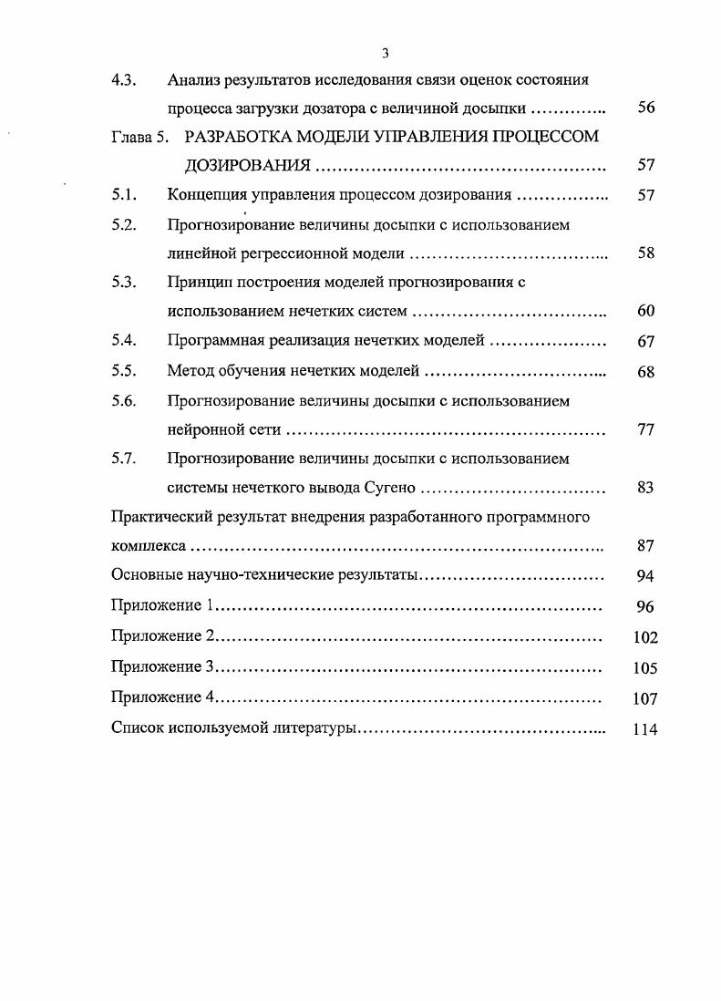 1.1. Типовая структура комбикормового цеха 