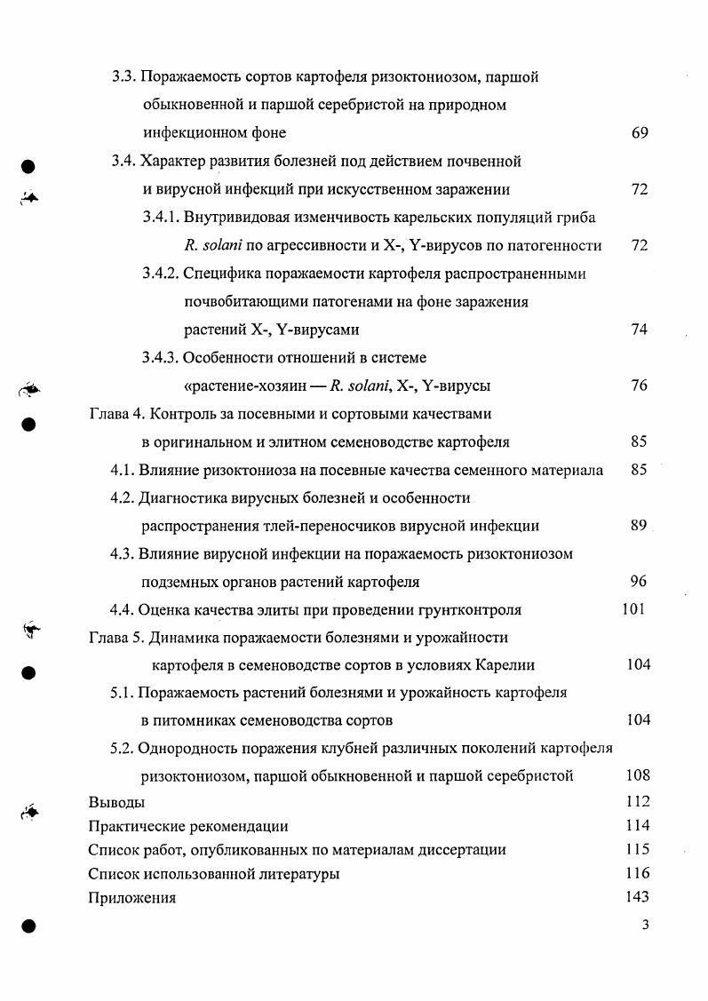 1.1.1. Современное состояние семеноводства картофеля в Республике Карелия