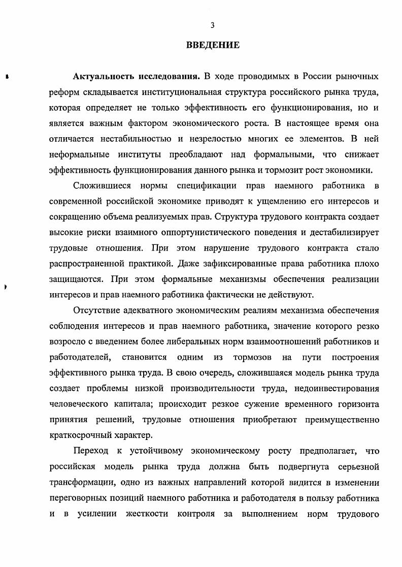 1.2. Трудовой контракт его особенность и структура С. 