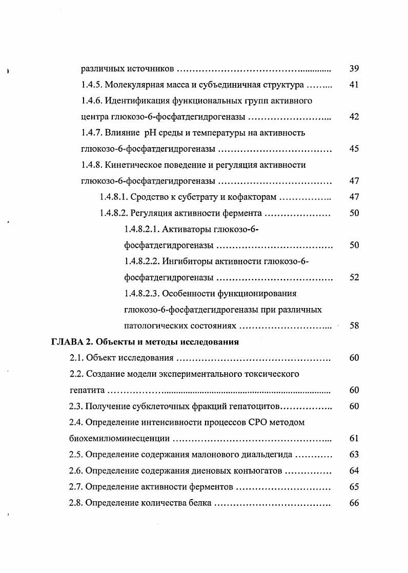1.2.1. Свободные радикалы и пути их образования 