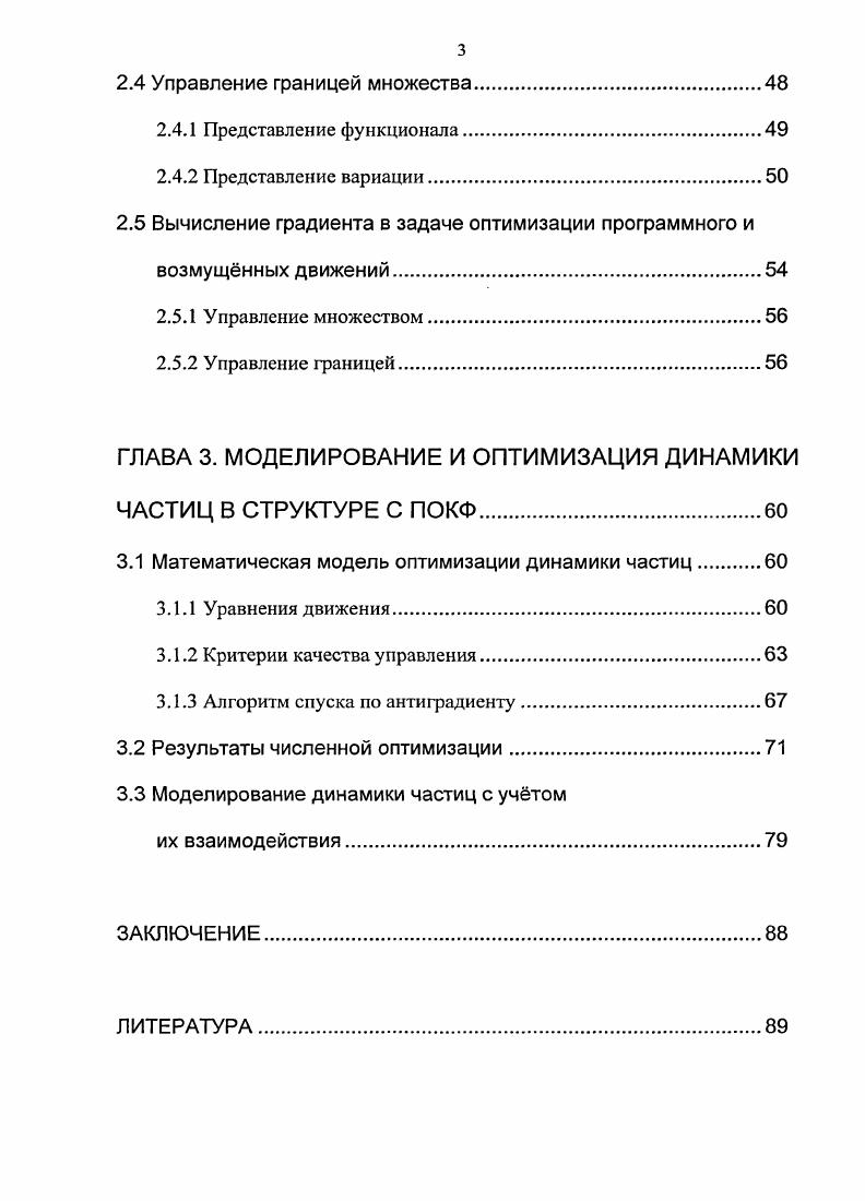 1.2.3 Необходимые условия оптимальности