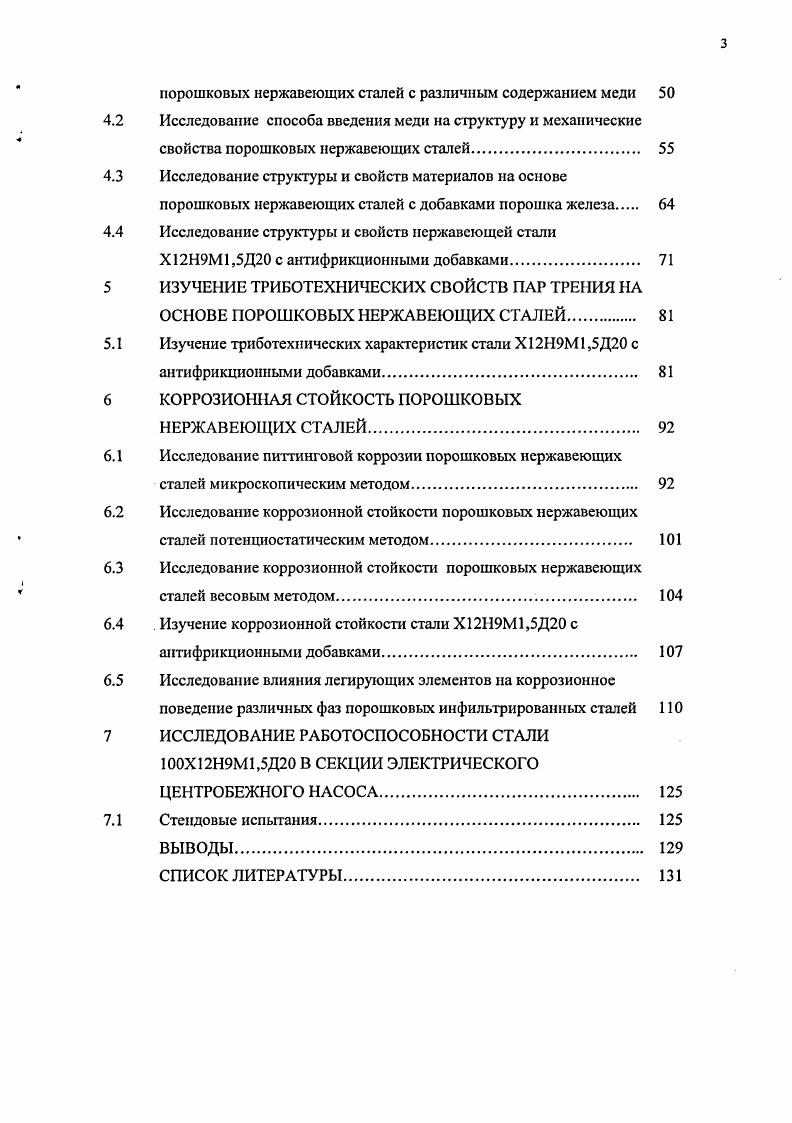 1.1 Классификация порошковых нержавеющих сталей.