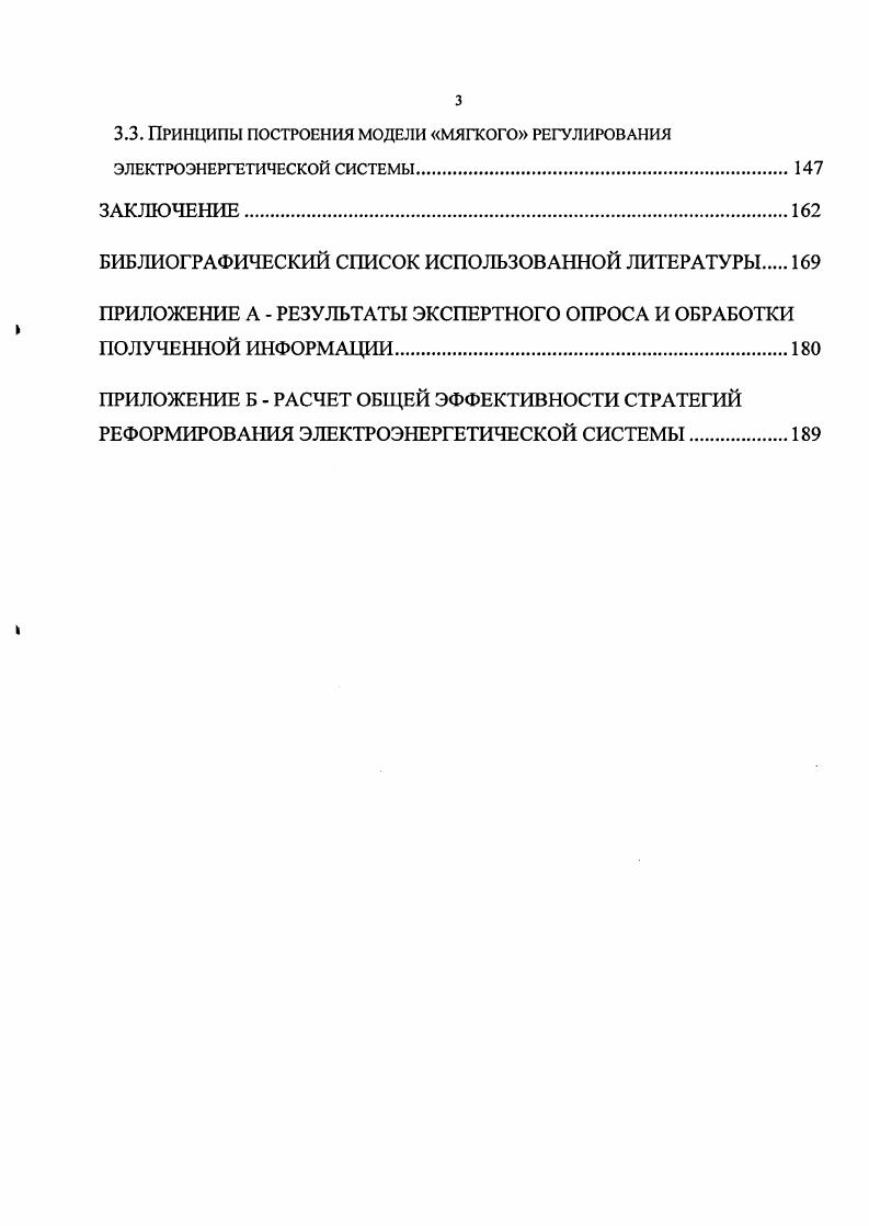 
1.1. Единая электроэнергетическая система России и ее место в