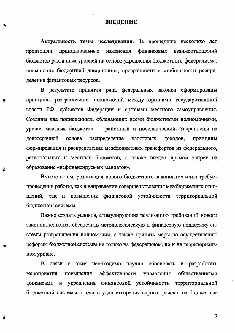 1.1.Проблемы повышения устойчивости территориальной бюджетной системы I