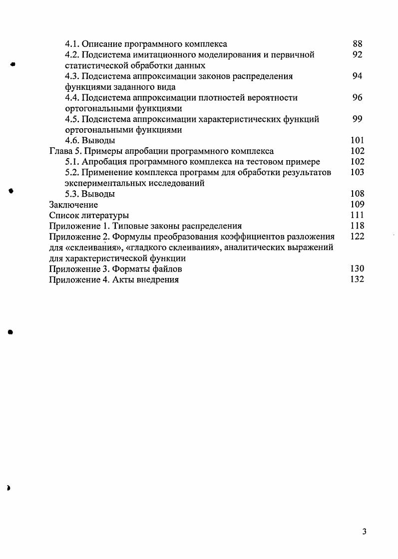Глава 1. Анализ методов аппроксимативного анализа законов 