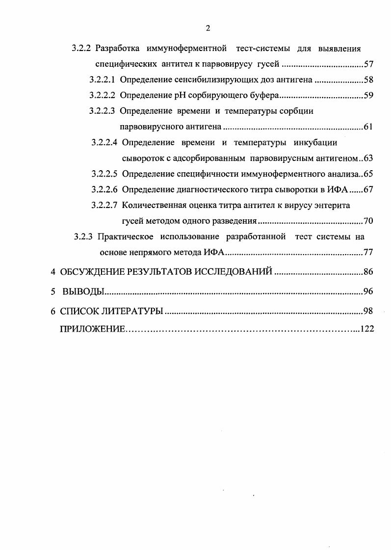 2.3 Характеристика семейства парвовирусов