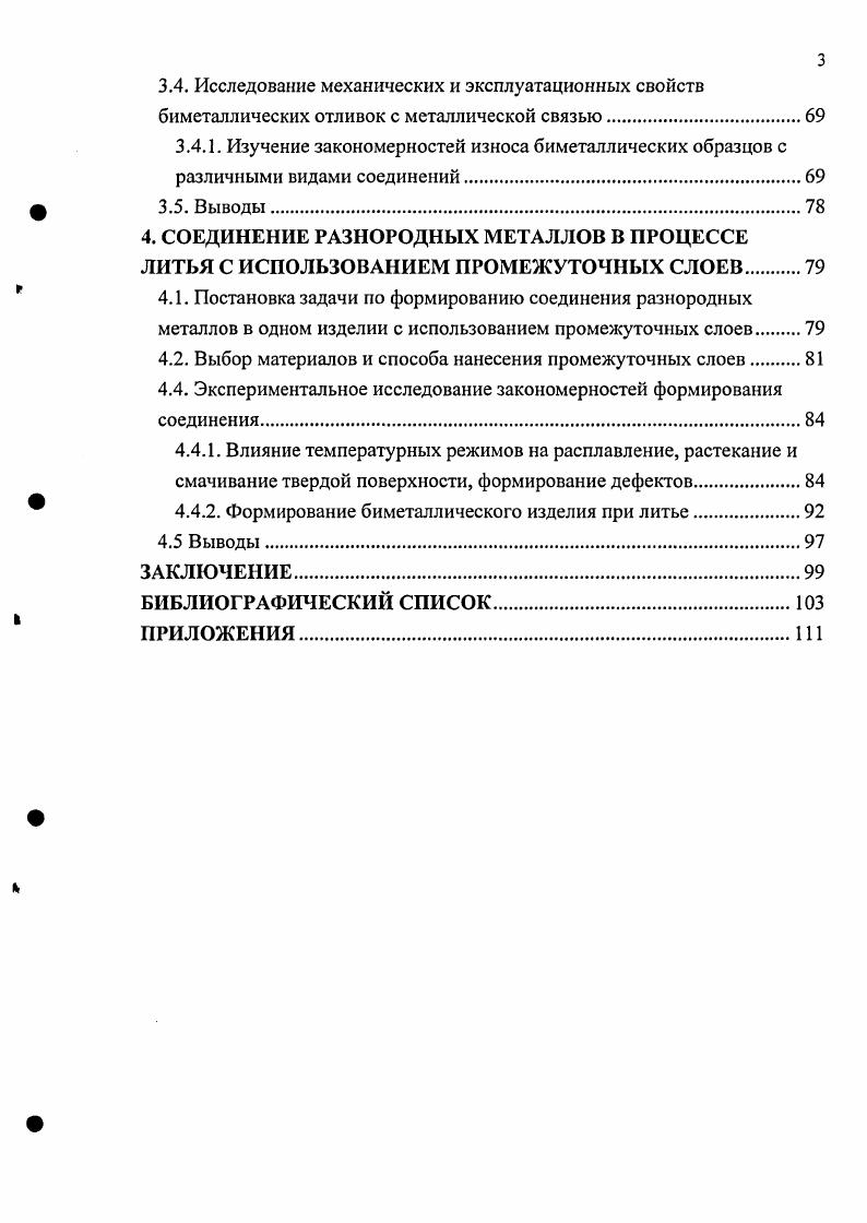 2. МЕХАНИЧЕСКОЕ СОЕДИНЕНИЕ РАЗНОРОДНЫХ МЕТАЛЛОВ В ОДНОМ ИЗДЕЛИИ
