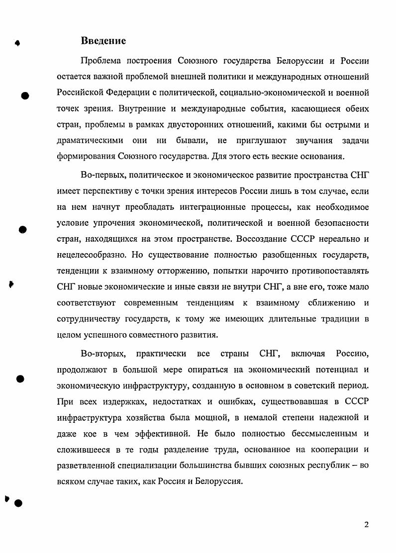 Напротив, умеренные прагматики в белорусской элите смогли использовать, условно говоря, ностальгию по СССР для пропаганды идеи ошибочности политики С. Шушкевича и его неадекватности к политическому руководству страной. Россию политики. Этот возвратный вектор внешней политики страны был закреплен с приходом к власти в Минске в г. А.Лукашенко. Втретьих, невысокий уровень националистической идеологизации белорусского общества и даже его элитных слоев позволил новым руководителям страны сравнительно безболезненно дополнить платформу экономического сближения с Россией идеей политической интеграции с ней. Разумеется, белорусские прагматики при этом главным образом рассчитывали на приобретение льготного доступа к российскому сырыо и энергоносителям по внутрироссийским ценам. Но в отличие от украинских политиков, руководители Беларуси не стеснялись политического сближения с Москвой, не пытались ориентироваться на антироссийские советы и рекомендации западных экспертов. Первым шагом на пути к восстановлению приоритетных особых белорусскороссийских связей была инициатива Минска о присоединении Беларуси к Договору о коллективной безопасности стран СНГ. А.Лукашенко пошло на этот шаг, хотя юридически он противоречил конституционно закрепленному стремлению Беларуси к нейтралитету Республика Беларусь ставит целью сделать свою территорию безъядерной зоной, а государство нейтральным. По замыслу авторов этой идеи, такого рода демонстрация политической лояльности по отношению к России должна была облегчить получение для Беларуси экономических преференций. Однако экономическая ситуация в стране продолжала ухудшаться. Ст. 