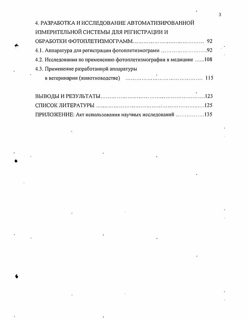 1.1. Биофизические основы проявления пульсовой волны
