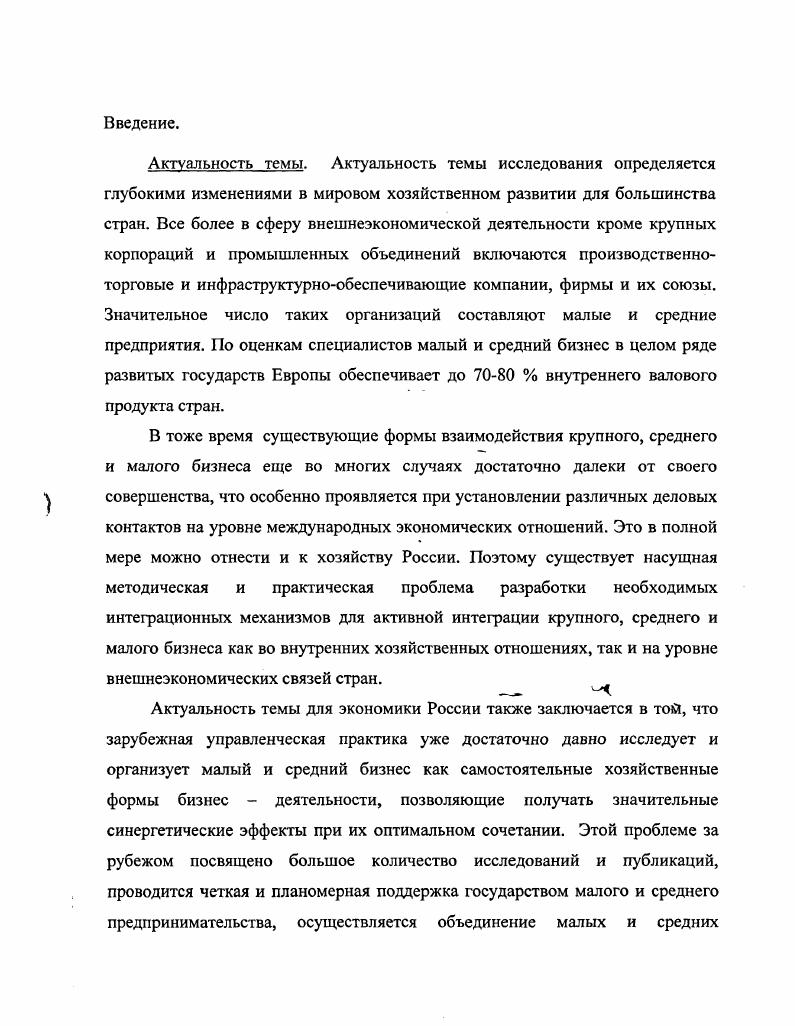 системе внешнеэкономических связей России