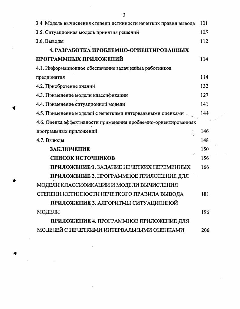 1.1. Особенности разработки моделей современных строительных предприятий 