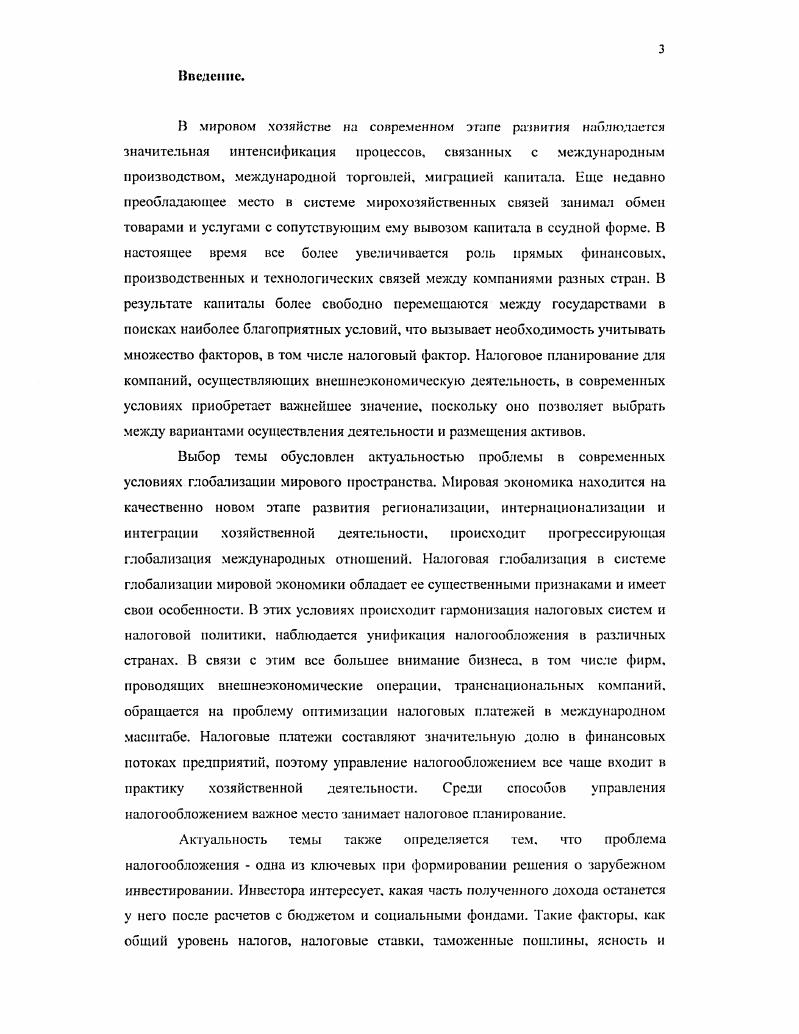 1.1. Налоги и международная деятельность компаний