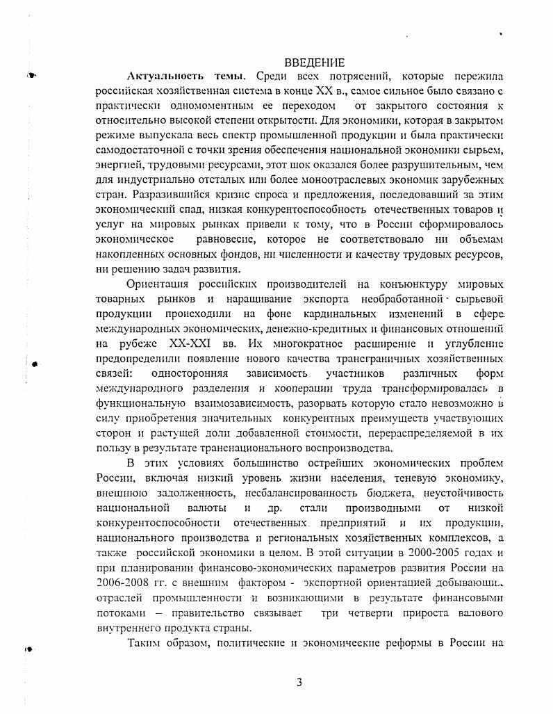 1.1. Процессы глобализации и эволюция концепции конкурентоспособности