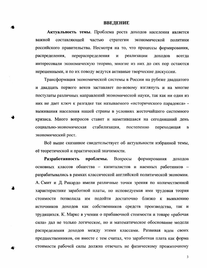 1.1. Эволюция теории доходов от классиков до монетаристов 