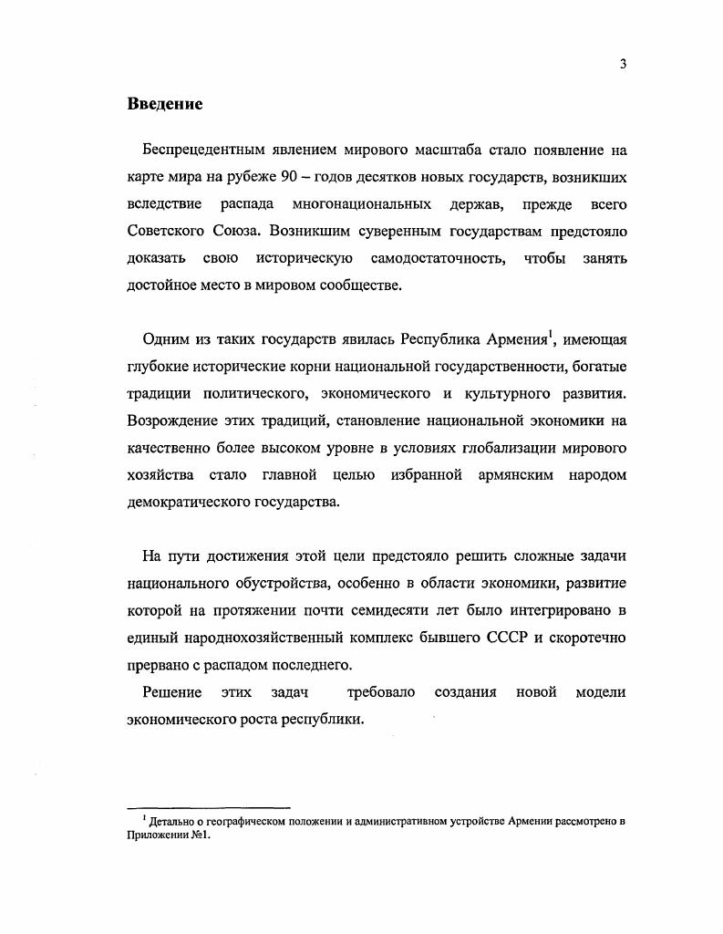 1.2. Прямые зарубежные инвестиции в экономику Армении