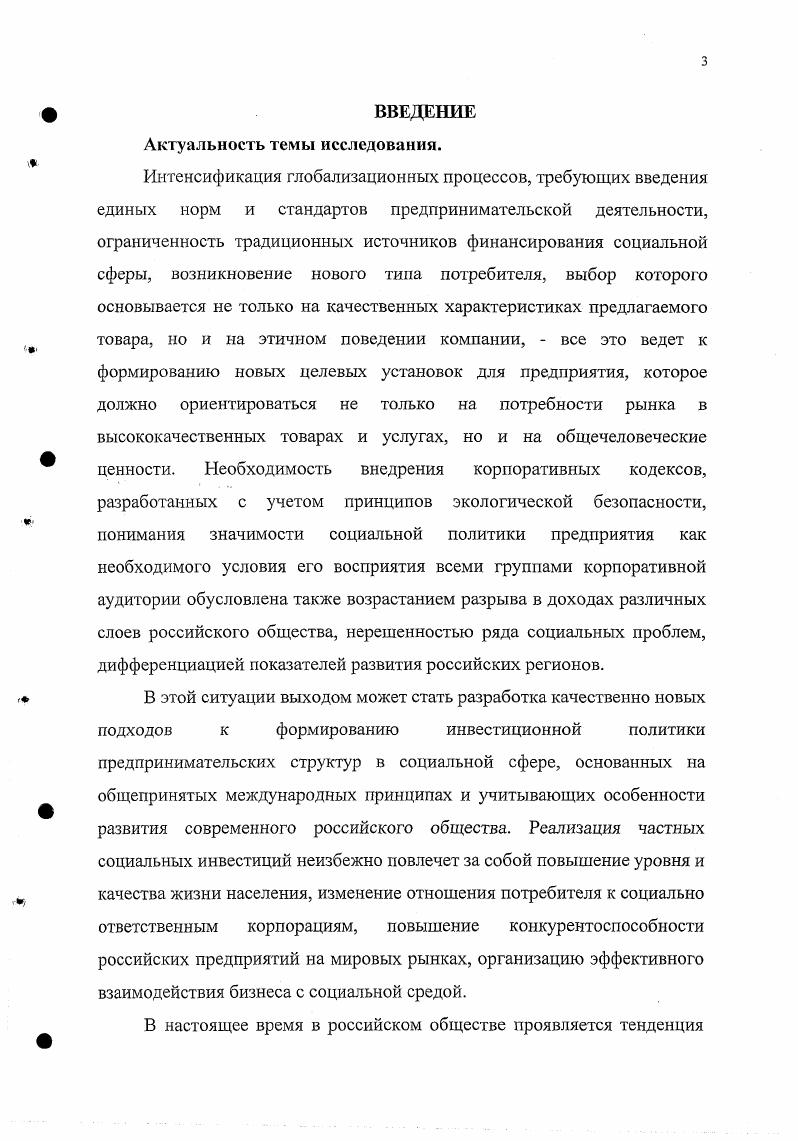 корпоративной социальной ответственности в рыночной экономике