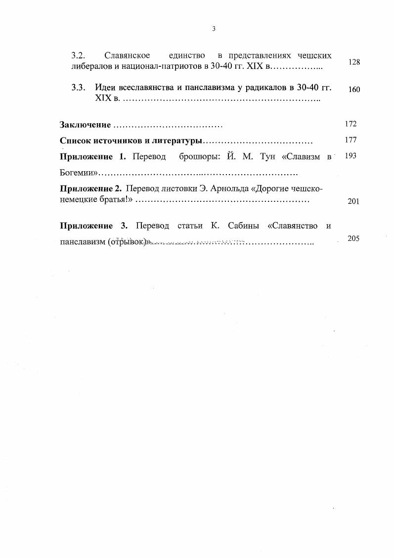 1.3. Идеи политической интеграции, всеславянства и