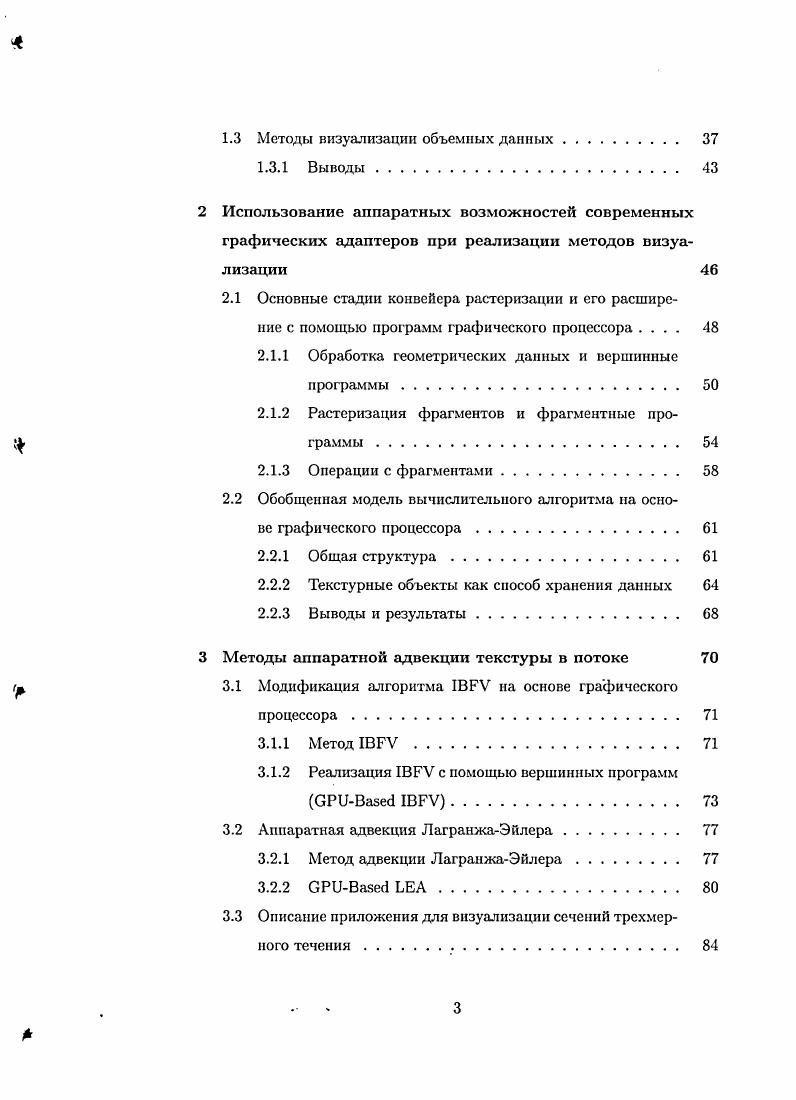 Основные результаты, выносимые на защиту. 