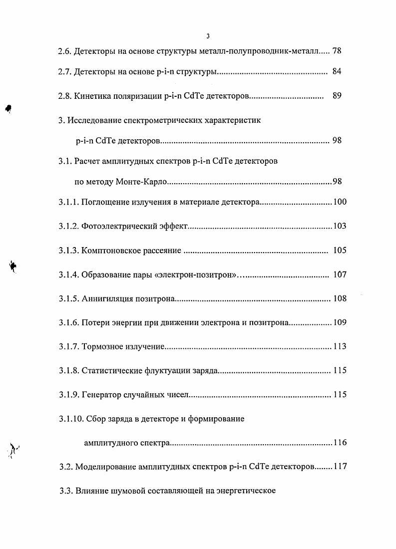 1.1. Поглощение ионизирующего излучения в твердом теле