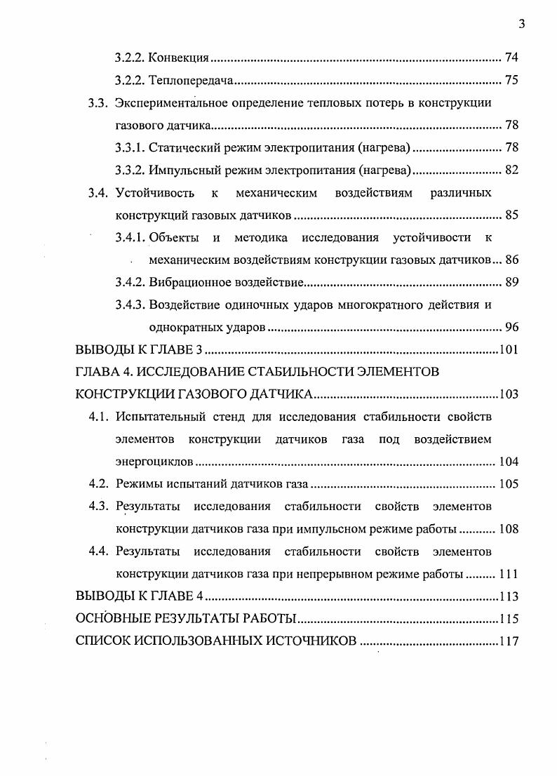 1.1. Общие требования к конструкциям датчиков газов.