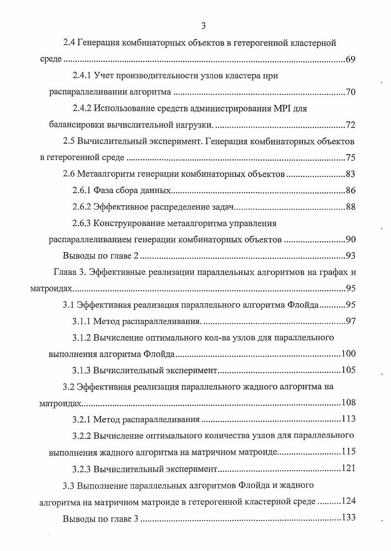 1.3 Существующие архитектуры параллельных компьютеров.