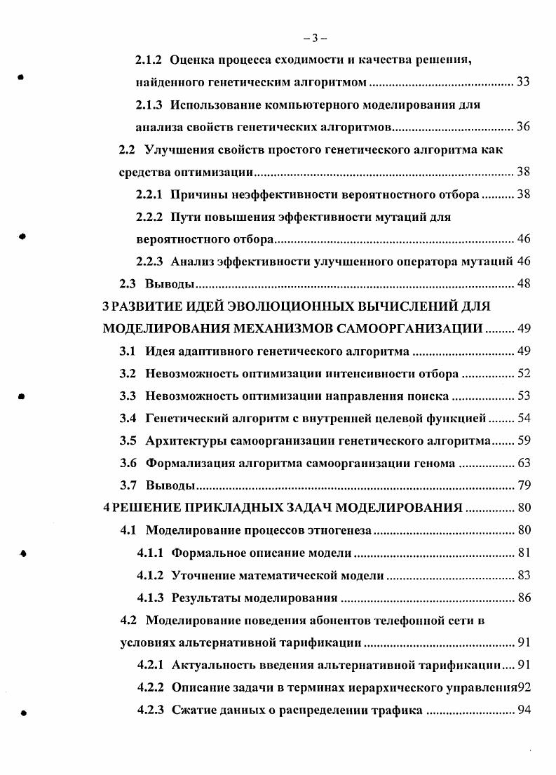 1.1 Проблема описания самоорганизации в рамках базовых моделей сложных систем