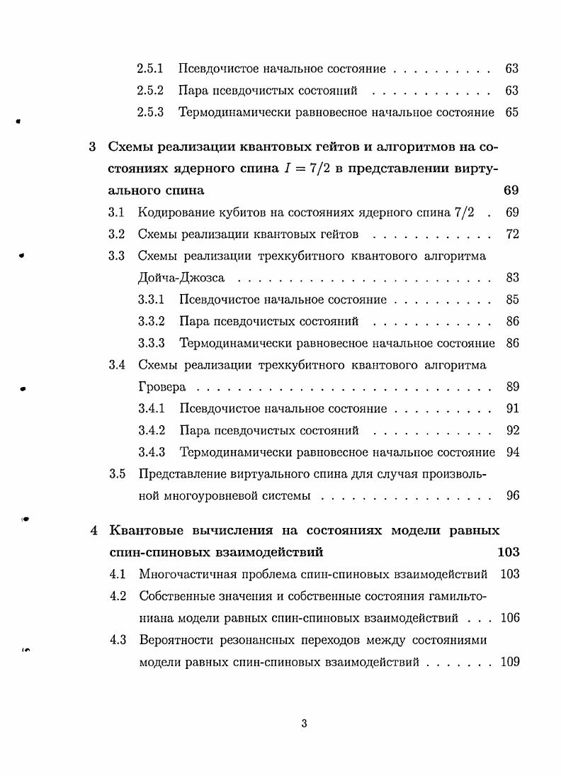 1.2 Квантовые гейты и квантовые схемы 