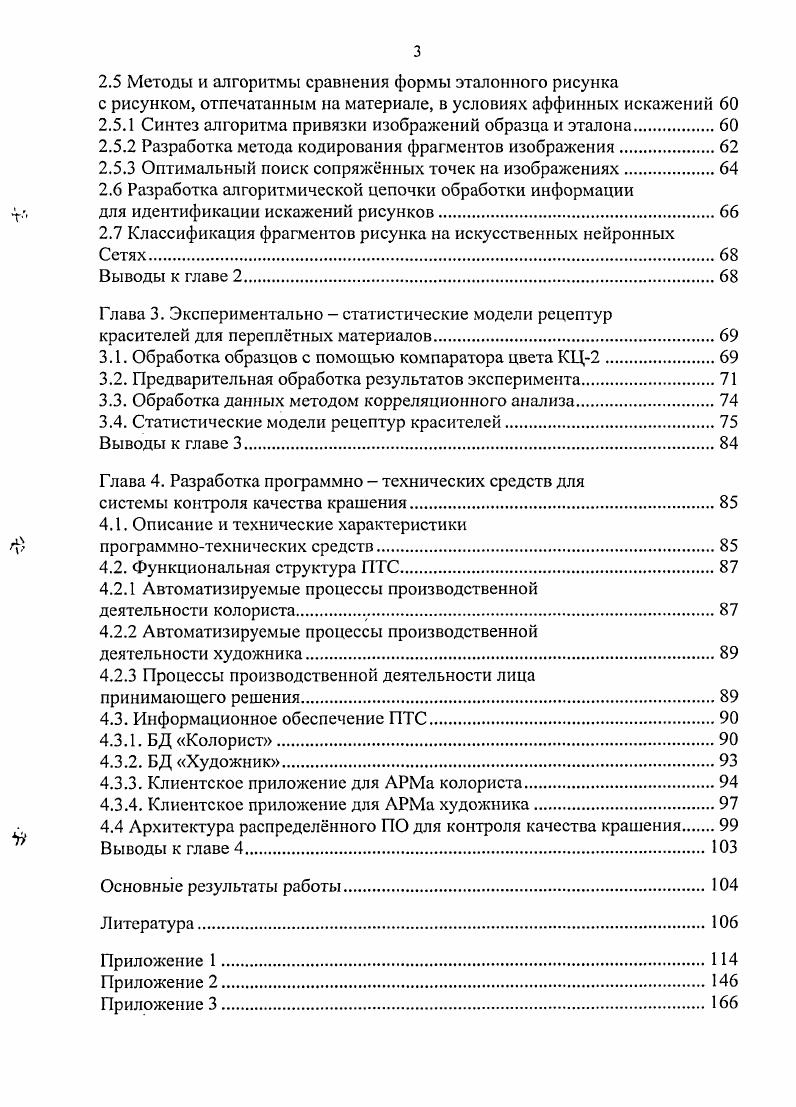 1.2 Характеристика основных показателей качества