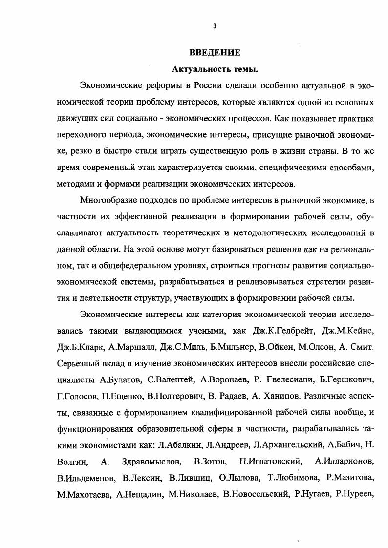 1.1. Интересы как экономическая категория 