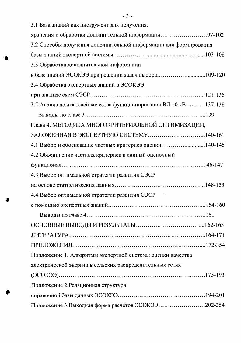  В.2 Обзор литературы по теме исследования.