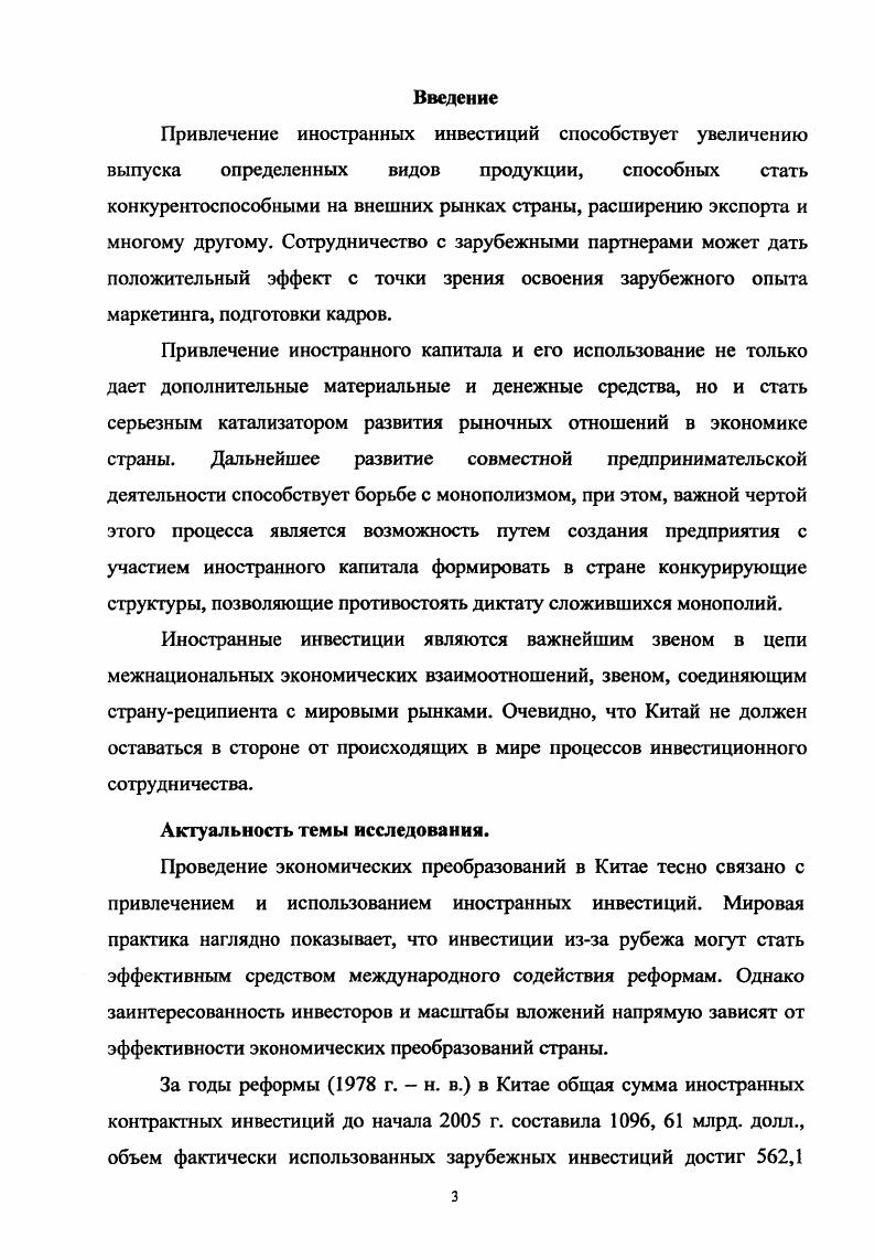 инвестиций и факторы привлечения их в КНР . 