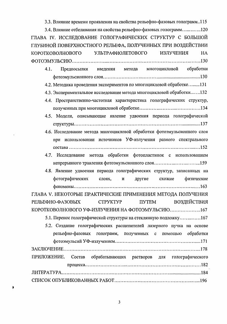 1.2. Голографические фазовые структуры, полученные метолом недубящего отбеливания.