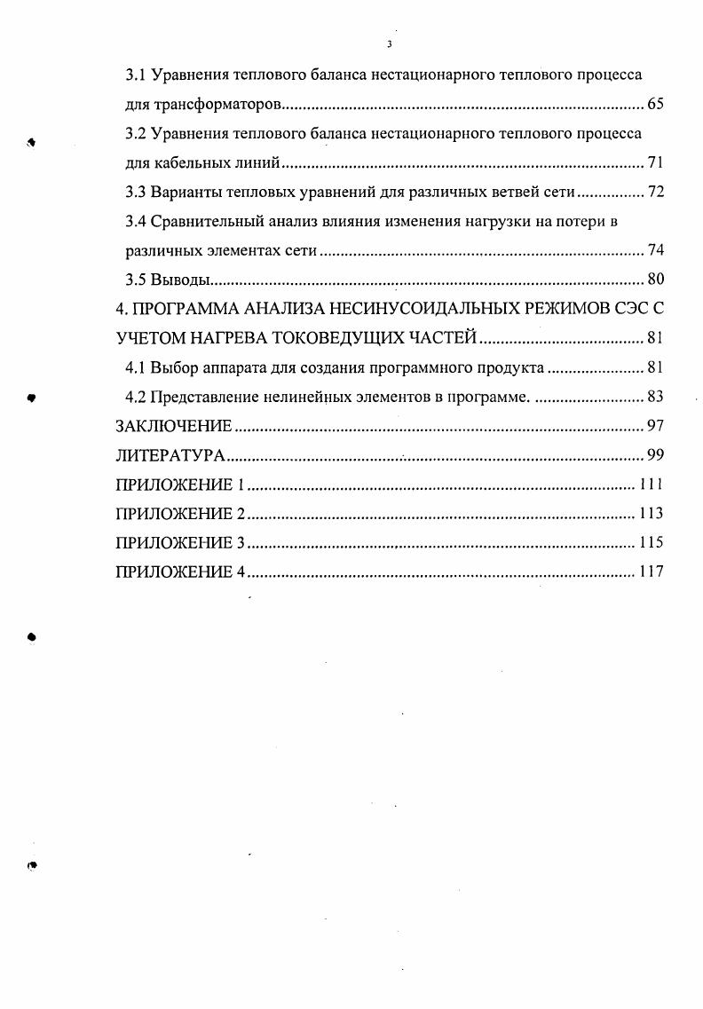 1.2 Математическое моделирование высших гармоник.
