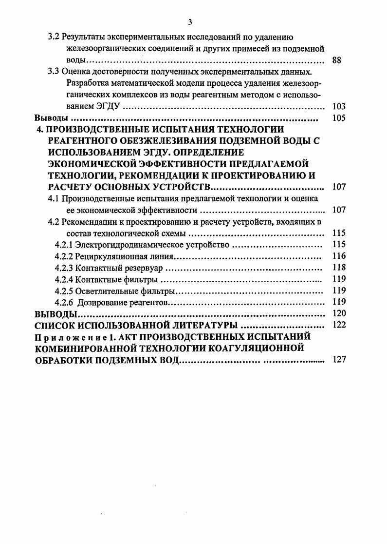 1.3 Безреагентные физические методы обезжелезивания 