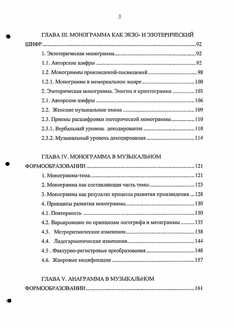 1. Художественное сообщение как шифр