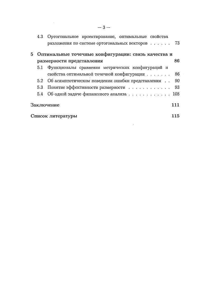 1 Специальные пространства метрических конфигураций 