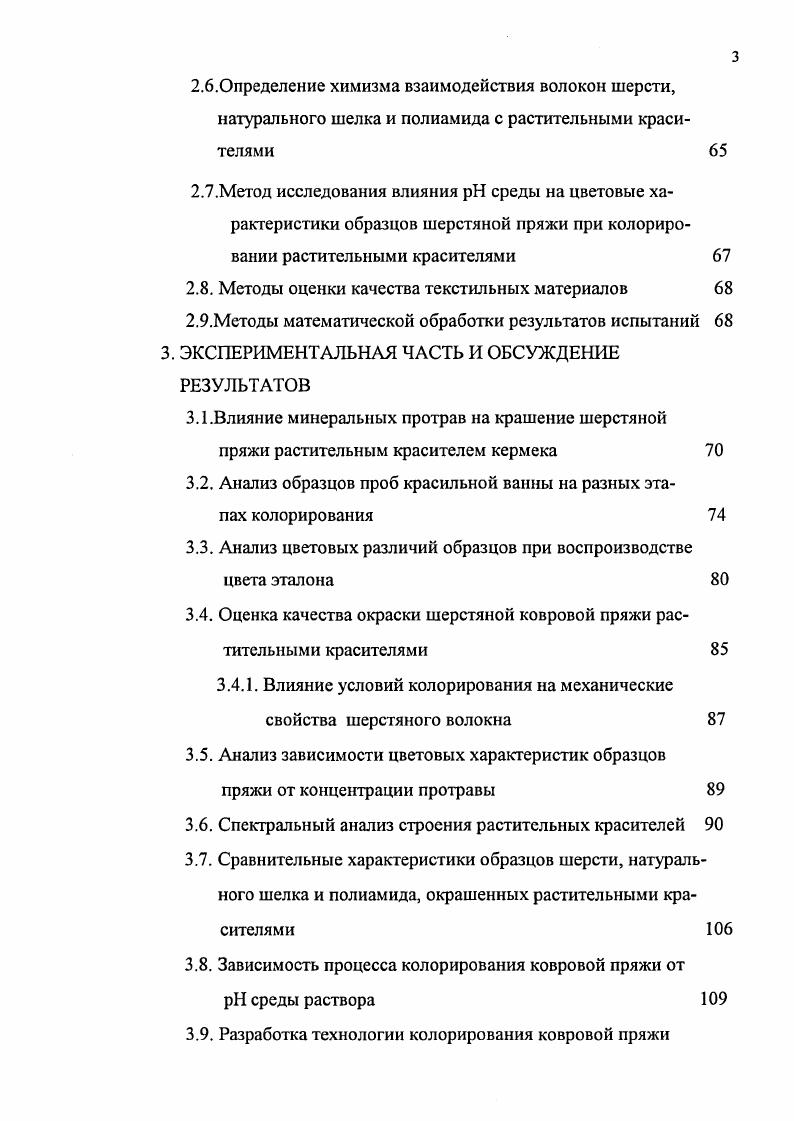 1.4. Использование растительных красителей в ковровом про