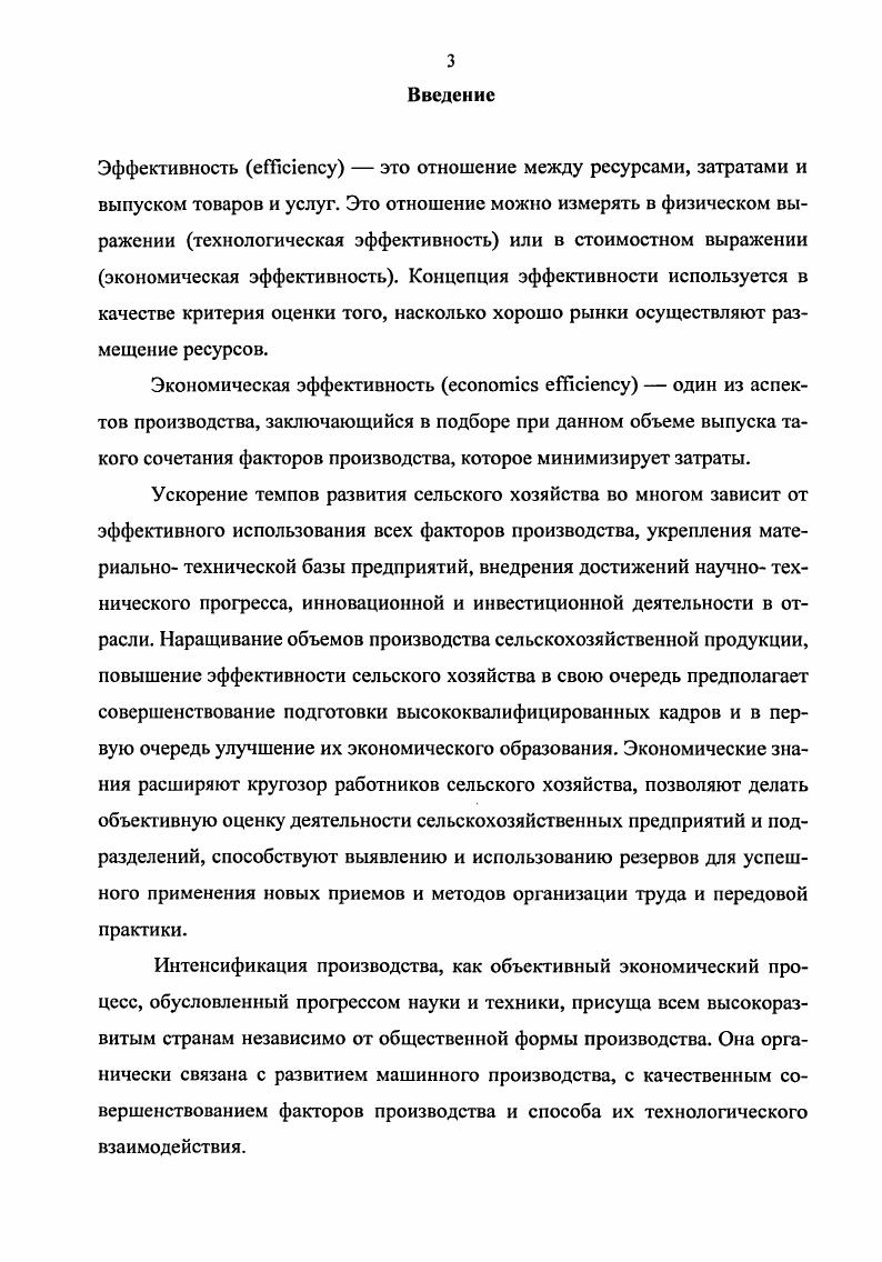 1.2. Показатели экономической эффективности производства риса.