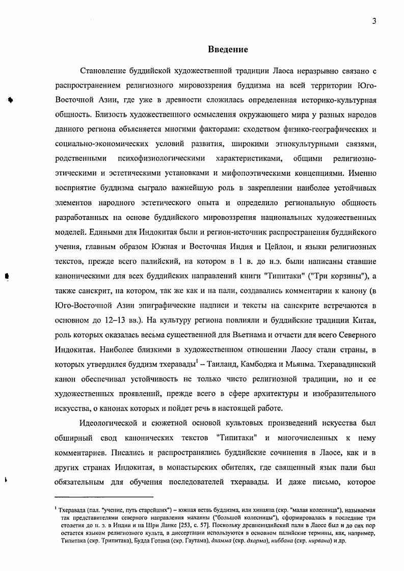 Эволюция буддийского канона в государстве Лансанг  вв. 