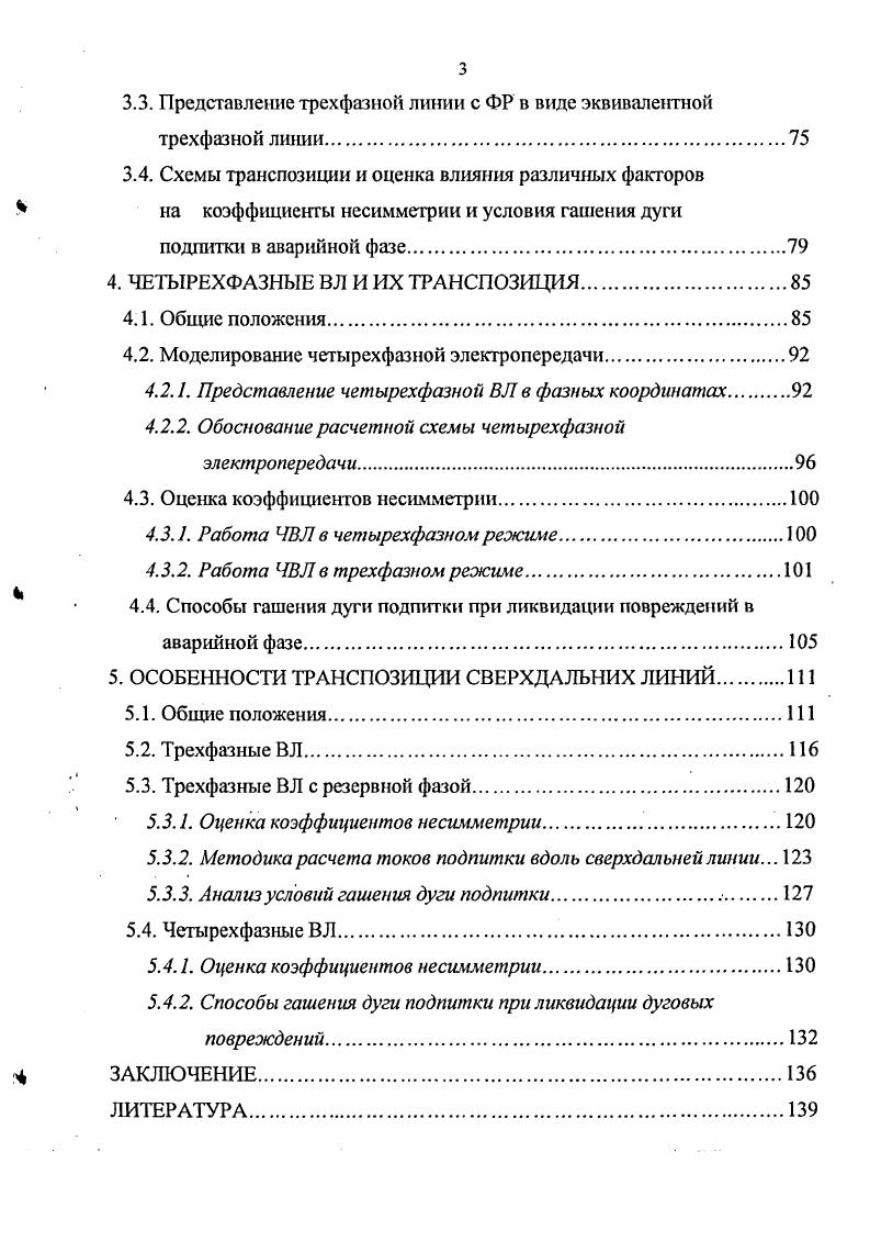 1.1. Уравнения однопроводной линии и их решение