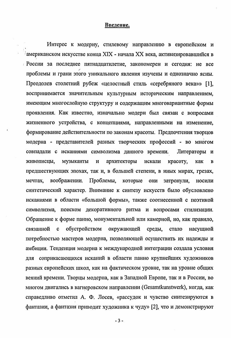 Глава 3. Влияние панно эпохи модерн на искусство XX века