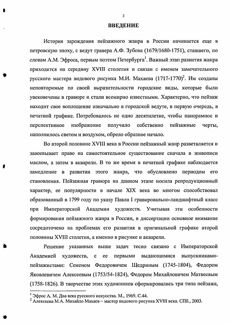 передавая действительность, менее всего классик или романтик . Сидоров приписывает Иванову работы рисунок с Рембрандта и Переход через реку Алле обе в ГРМ. Интересующие нас вопросы затронуты также в статье Г. Н. Чаброва Восточные окраины России в русском изобразительном искусстве XVIII века. Глава Восточные окраины России в творчестве художников М. Иванова и Г. Сергеева посвящена работам русских художников в Грузии, Армении и Азербайджане. Автор высоко оценил роль не только Иванова, но и Сергеева в создании видов этих территорий. Чабров отметил, что работа Сергеева Вид восточных развалин . О Михаиле Иванове как ученике Академии художеств имеются упоминания в труде Н. М. Молевой и Э. М. Белютина Педагогическая система Академии художеств XVIII века. Авторы указывают, что Г. И. Козлов был преподавателем в пейзажном классе уже с начального периода его существования, что является важным для решения вопроса о наставнике Михаила Иванова. Значительной с точки зрения характеристики М. М. Иванова как педагога представляется другая книга Н. М. Молевой и Н. Э. Белютина Русская художественная школа первой половины XIX века, изданная в году. Садовень В. В. Русские художникибаталисты XVIIIXIX веков. М., . С., иллюстрации на С. Сидоров . Рисунок старых русских мастеров. М., . С. 0. Там же. Чабров Г. Н. Восточные окраины России в русском изобразительном искусстве XVIII века Среднеазиатский Гос. В.И. Ленина. Труды. Новая серия. Вып. ХСШ. Исторические науки. Кн. Ташкент, . С Там же. Молева Н. М. и Белютин Э. М. Педагогическая система Академии художеств XVIII века. М., . С.,. 