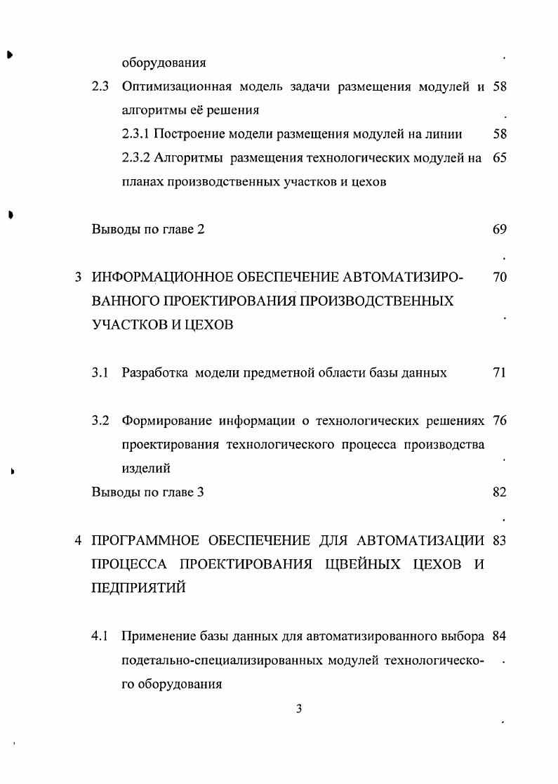 1.1 Современные системы автоматизации проектирования швейных изделий