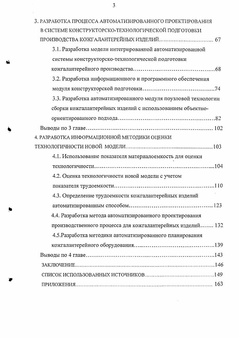 1.2. Перспективы развития САПР и АСТПП