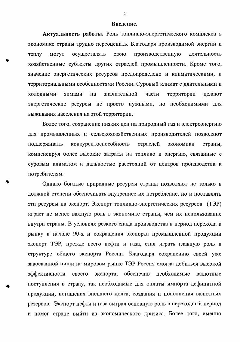 1.2Место экспорта энергоносителей в экономике и внешнеэкономической политике России.