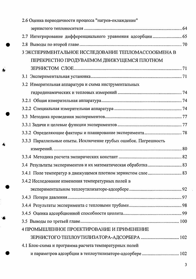 ТЕПЛОТЫ И ОЧИСТКИ ТОПОЧНЫХ ГАЗОВ ТЕПЛОГЕНЕРИРУЮЩИХ УСТАНОВОК.